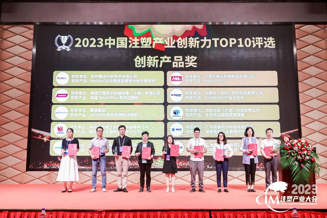 数智赋能 创新践行丨英超联赛买球官网（中国）有限公司软件荣获中国注塑产业“产品创新奖”